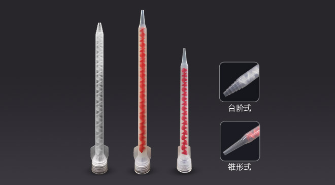 混合管-臺階式、錐形式、螺旋式 ab混合管廠家