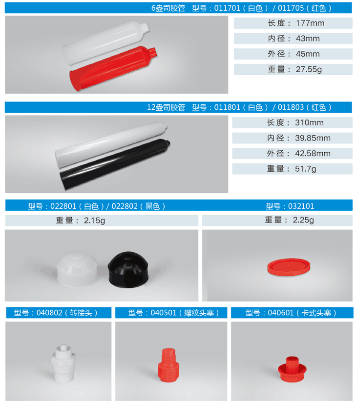 錫膏針筒