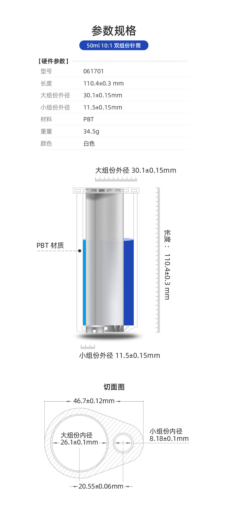 AB膠筒參數(shù)規(guī)格