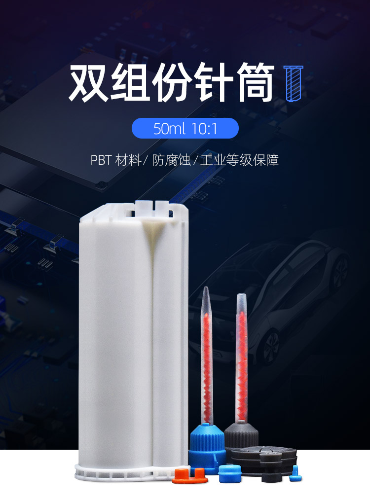AB膠筒
